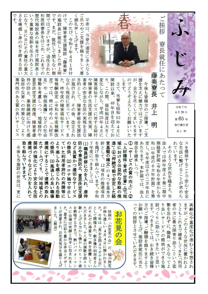 機関紙ふじみ　令和7年4月号